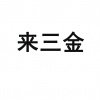 水滴信用