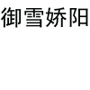水滴信用