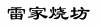 水滴信用