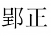 水滴信用
