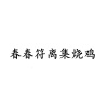 水滴信用