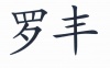 水滴信用