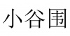 水滴信用