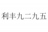 水滴信用