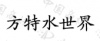 水滴信用