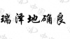 水滴信用