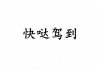 水滴信用