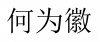 水滴信用