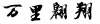 水滴信用