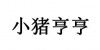 水滴信用