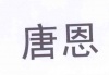 水滴信用