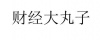 水滴信用