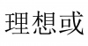 水滴信用