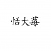 水滴信用