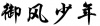 水滴信用