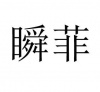 水滴信用