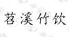 水滴信用
