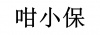 水滴信用