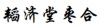 水滴信用