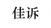 水滴信用