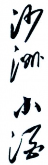 水滴信用