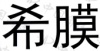 水滴信用