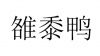 水滴信用