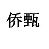 水滴信用