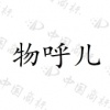 水滴信用