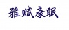 水滴信用