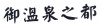水滴信用