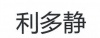 水滴信用