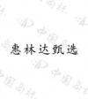 水滴信用