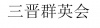 水滴信用