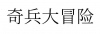 水滴信用