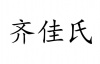 水滴信用