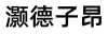 水滴信用