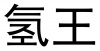 水滴信用