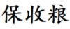 水滴信用