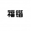 水滴信用