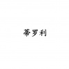 水滴信用