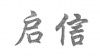 水滴信用