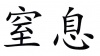 水滴信用