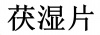 水滴信用