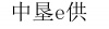 水滴信用