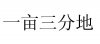 水滴信用