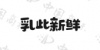 水滴信用