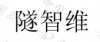 水滴信用