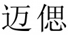 水滴信用