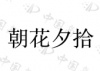 水滴信用